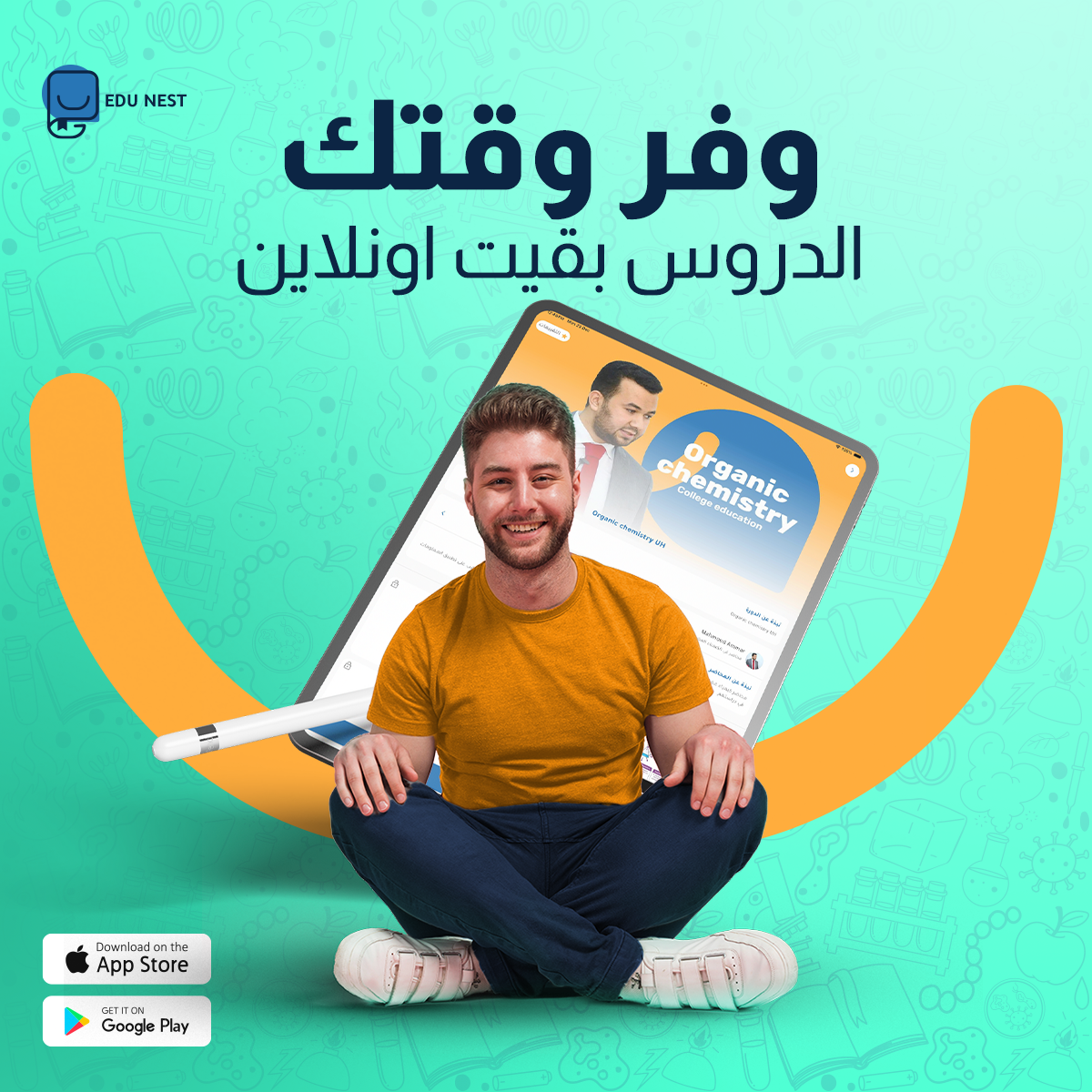 EduNest — دروسك أونلاين بأعلى حماية