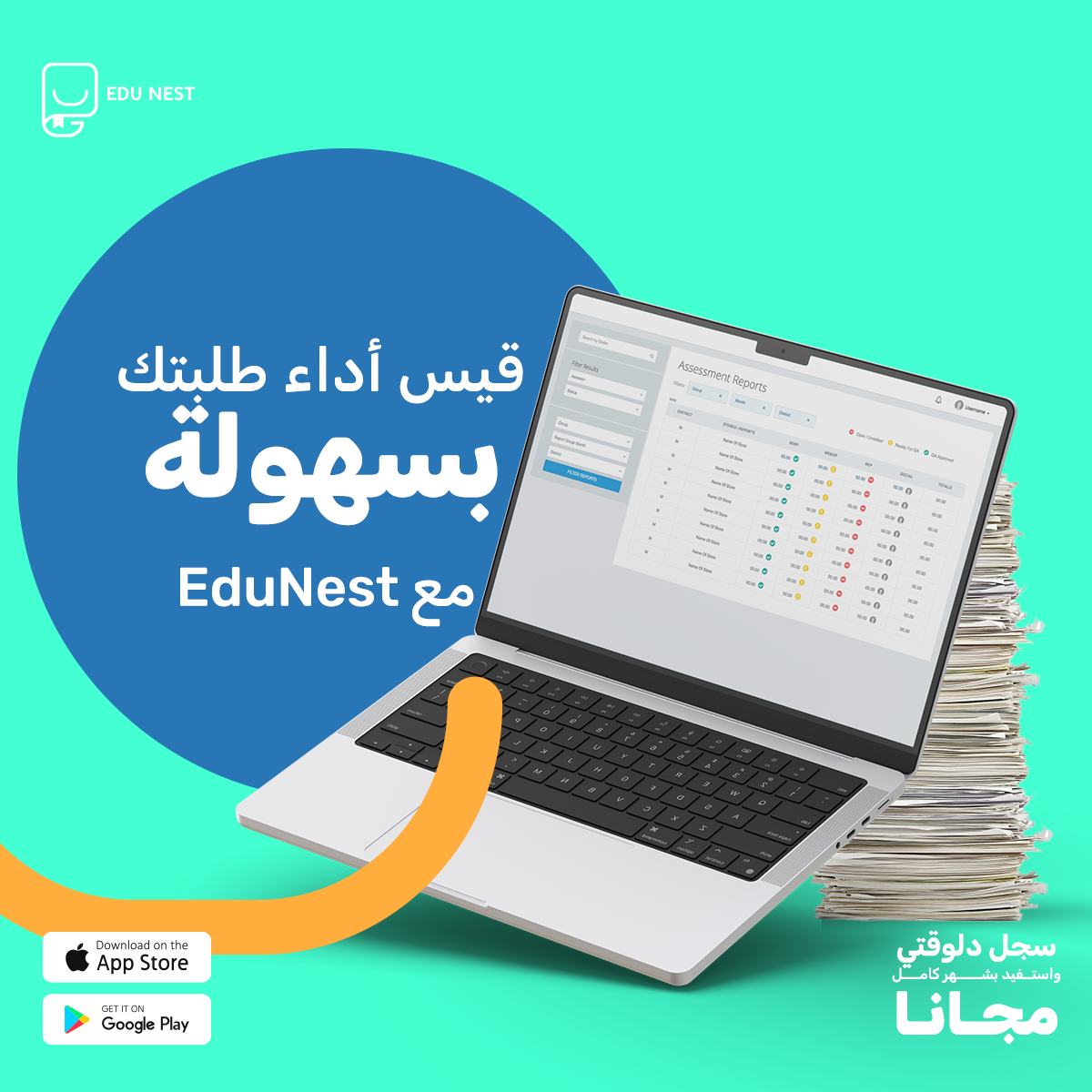 EduNest — دروسك أونلاين بأعلى حماية